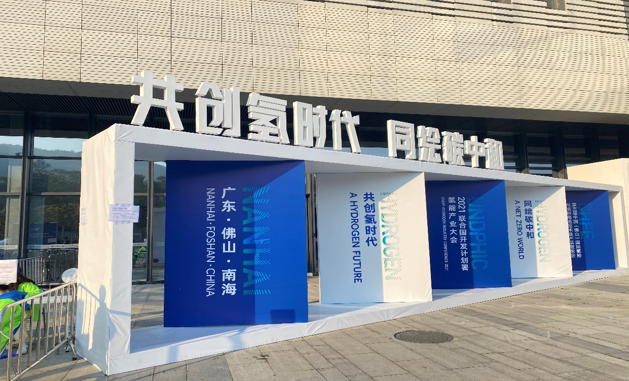 SinoHy Energy debuted at CFHE 2021 Foshan International Hydrogen Energy Expo
